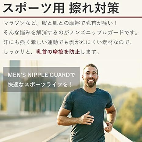 メンズ ニップレス 男性用 ニップル シール マラソン サイクリング 擦れ対策 ニップルガー_画像3