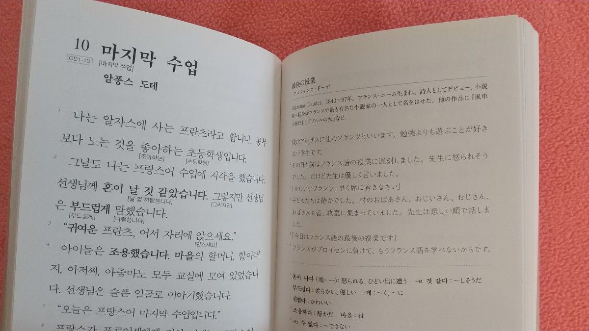 やさしい韓国語で読む  世界の名作文学 多読多聴の韓国語