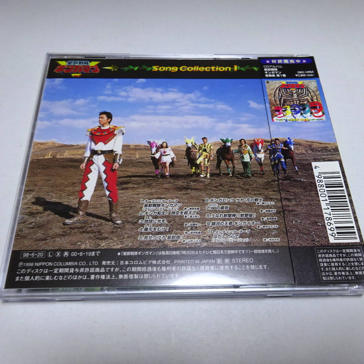 帯付CD「星獣戦隊ギンガマン ソング・コレクション1」_画像2