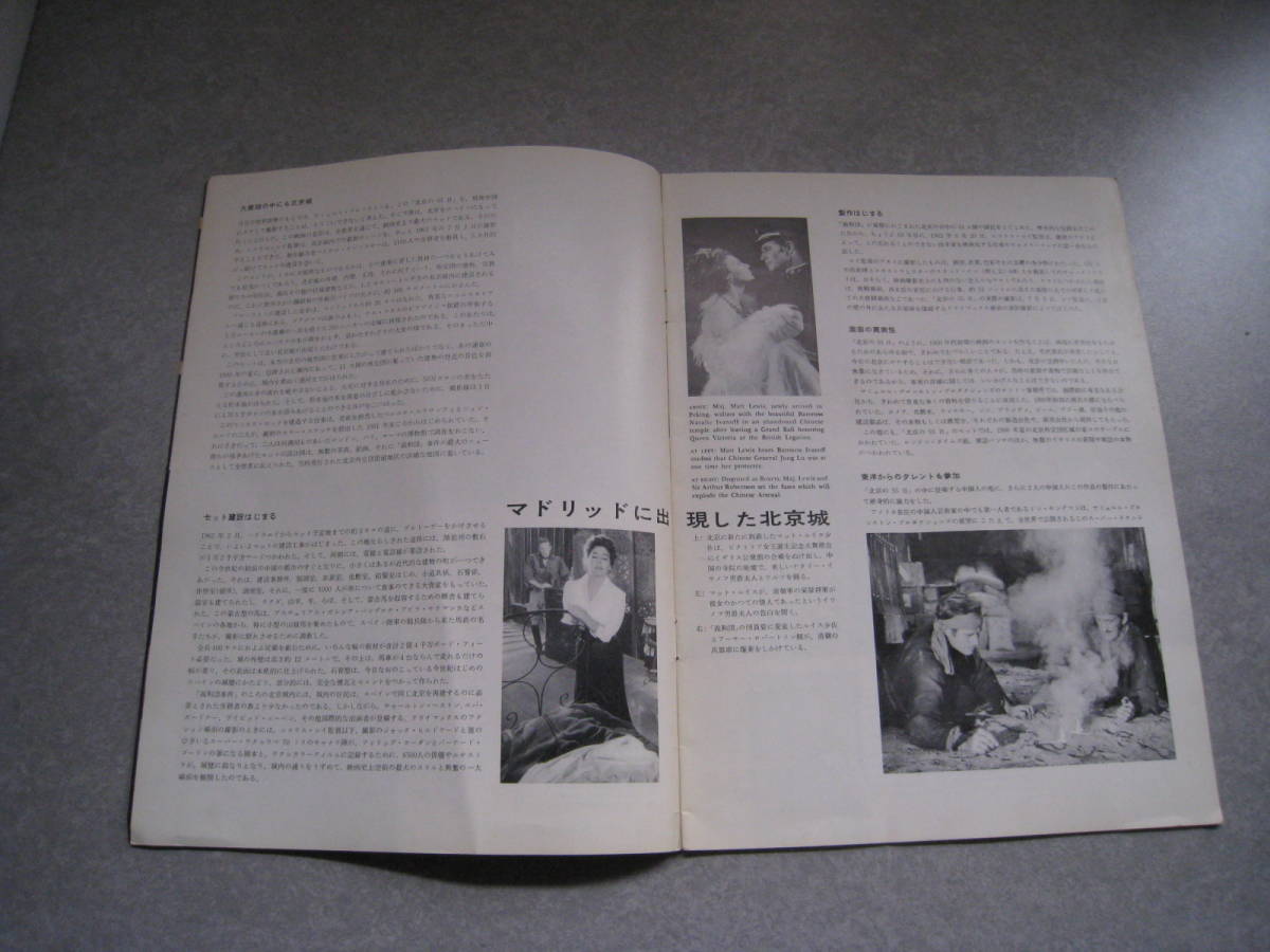  movie pamphlet Beijing. 55 day tea -ru ton *he stone eba* Gardner Showa era 38 year 