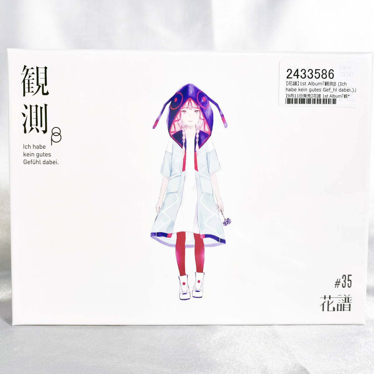 ★新品未開封★KAMITSUBAKI RECORD/神椿　♯35 花譜 1st Album 「観測β」 全15曲収録　【KTR-005】D7KQ_画像1