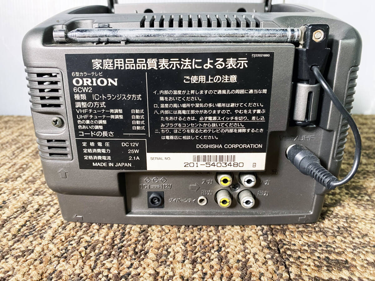 ◎★ 中古★ORION/オリオン 6型2電源カラーテレビ ポータブルテレビ ブラウン管 昭和レトロ【6CW2】D79Eの画像9