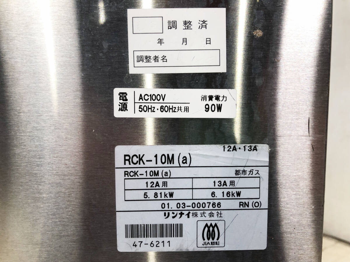 ◎★ 中古★Rinnai リンナイ RCK-10M(a) オーブン コンベック RN-006D プロパン用【RCK-10M(a) 】D82Dの画像10