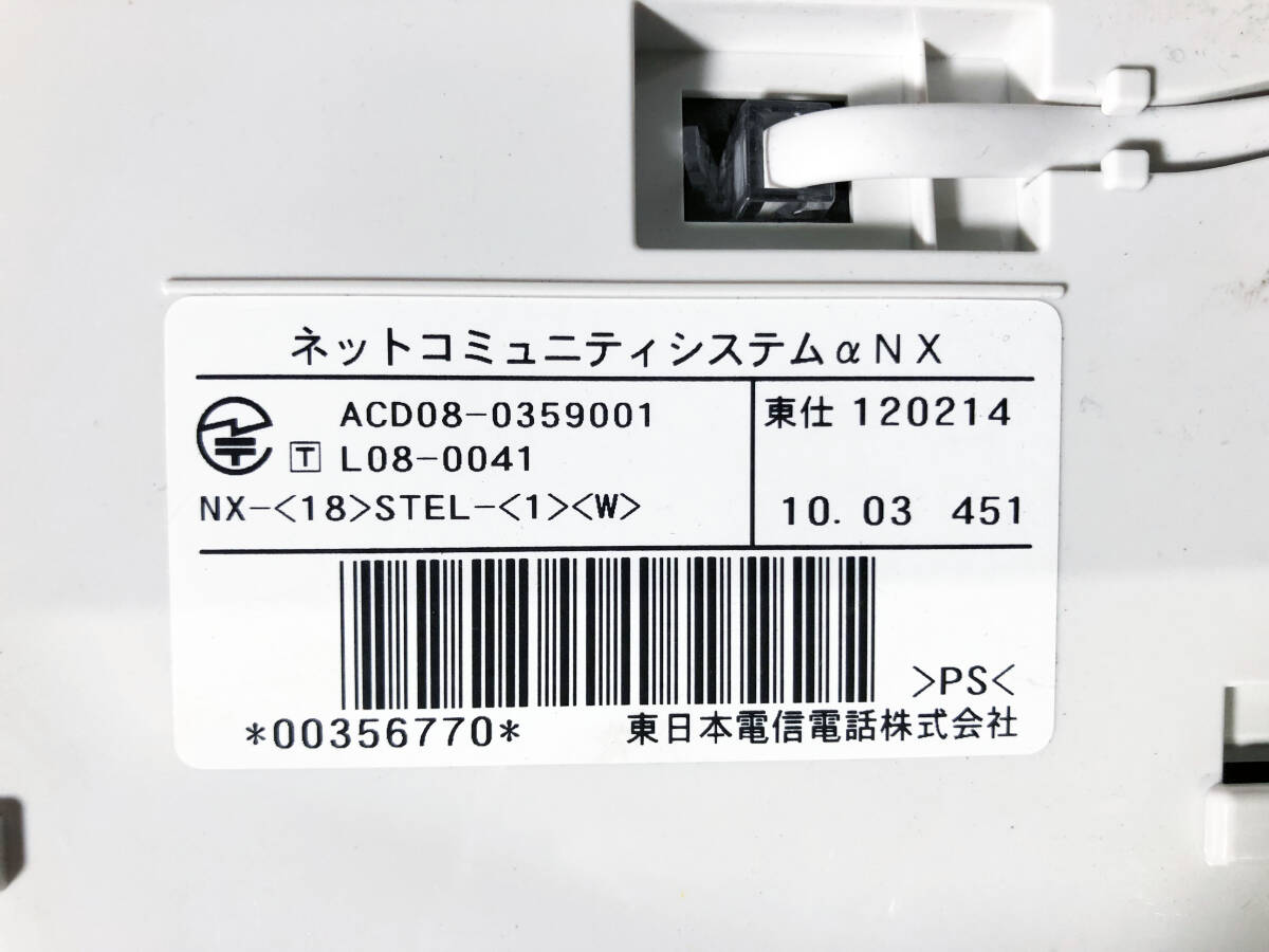 ★ 中古★NTT ネットコミュニティシステム αNX ビジネスフォン 電話機【ACD08-0359001】D9HGの画像10