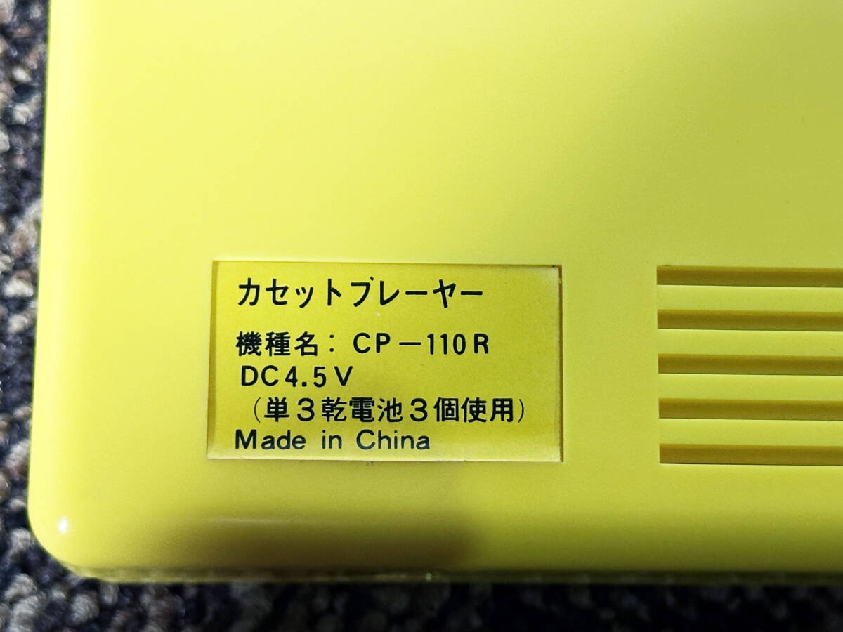 ★ 中古★Gakken　ベスト君　カセットプレーヤー【CP-110R】DAGT_画像4