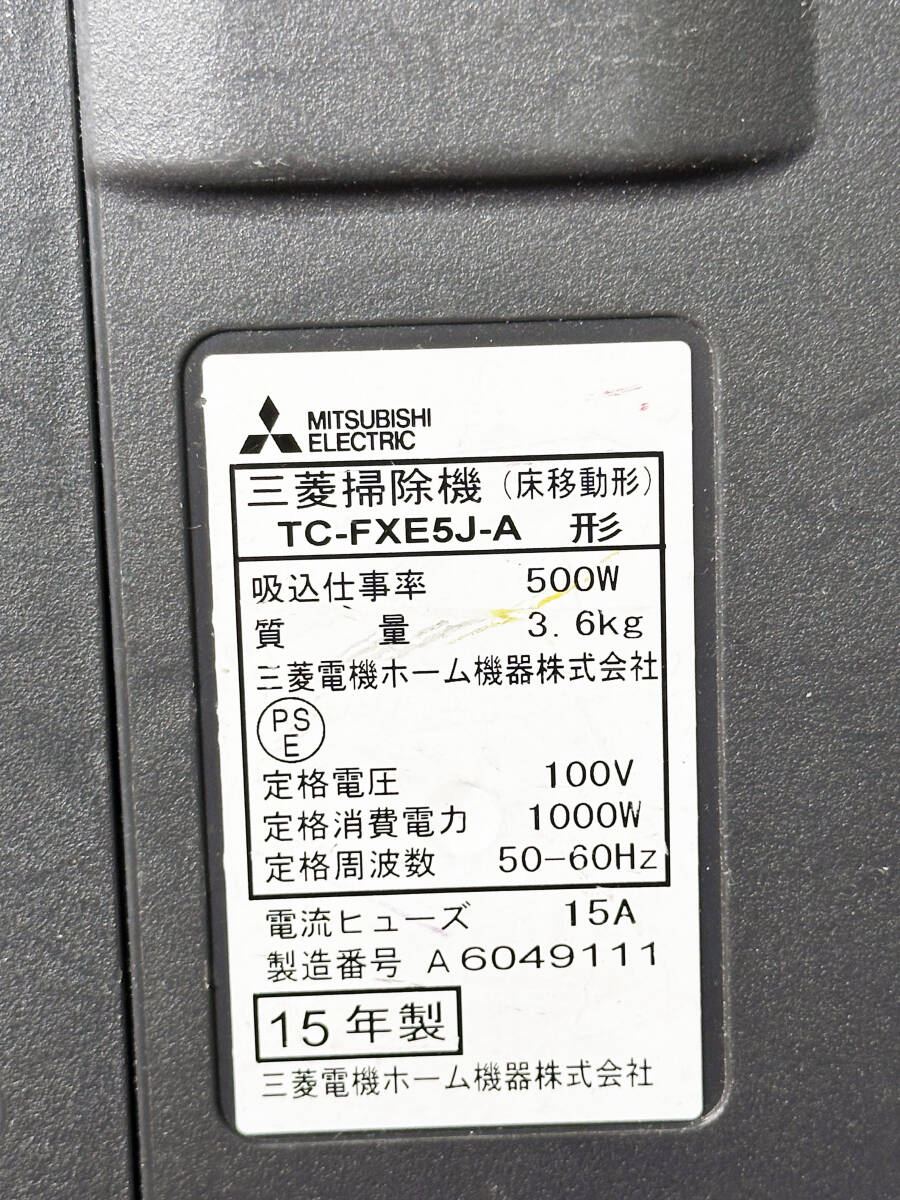 ★ 中古★三菱/MITSUBISHI 掃除機 TC-FXE5J-A 紙パック式 クリーナー 2015年製【TC-FXE5J-A】D8EOの画像6