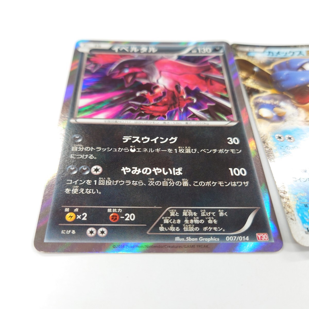 I790 ポケモンカード まとめ カメックスEX イベルタル ポケモンカードゲーム ポケカ 中古 ジャンク品 訳ありの画像5