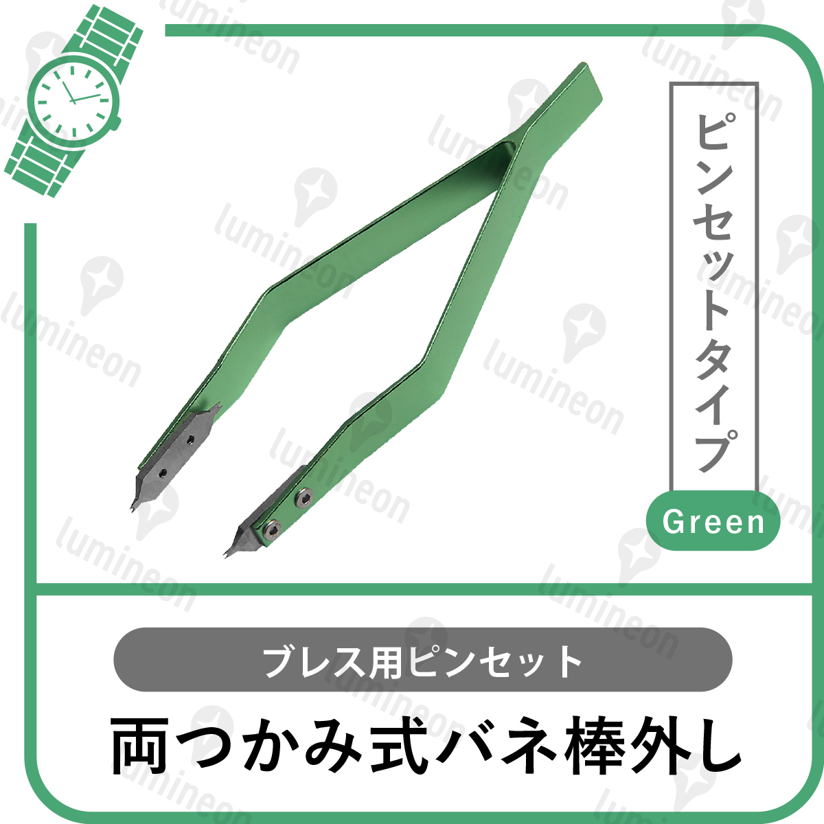  spring stick removing high class high precision green green color both grip both .. type wristwatch spring stick remove breath for tweezers Rolex Omega etc. correspondence g026e 3