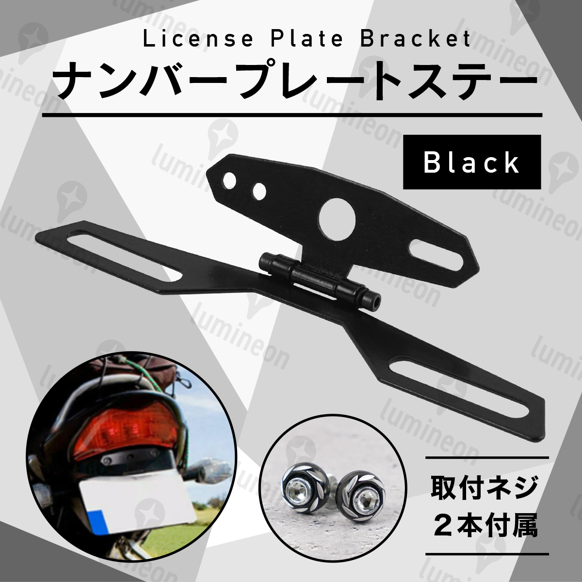 ナンバー ステー ナンバープレート バイク フェンダーレス 裏ペタ 原付 中型 大型 汎用 オートバイ ブラック 黒 パタパタ 角度調節 g005 2_画像1