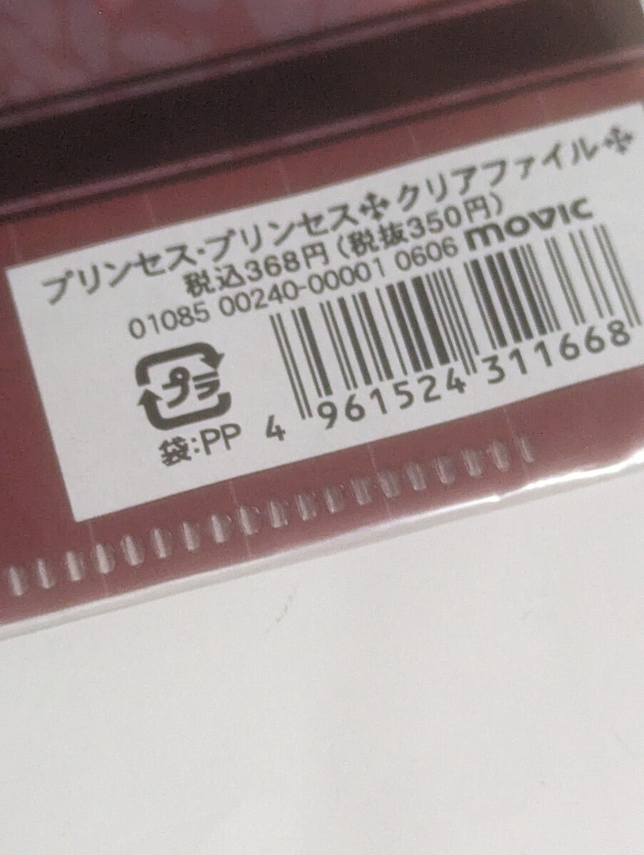 プリンセス・プリンセス A4クリアファイル ナイロン未開封 中古の画像3