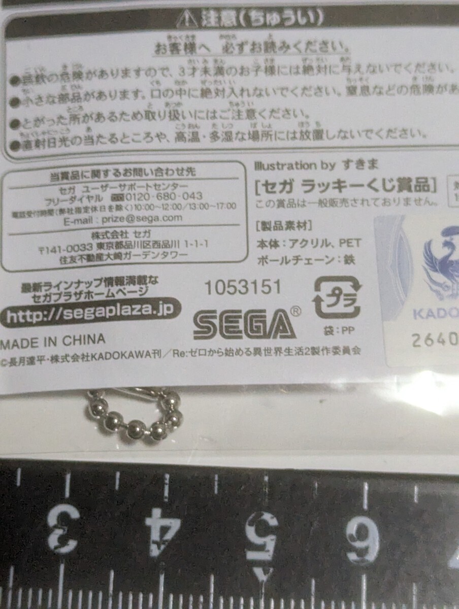 セガラッキーくじ Reゼロ アクリルキーホルダー ナイロン未開封 中古の画像2