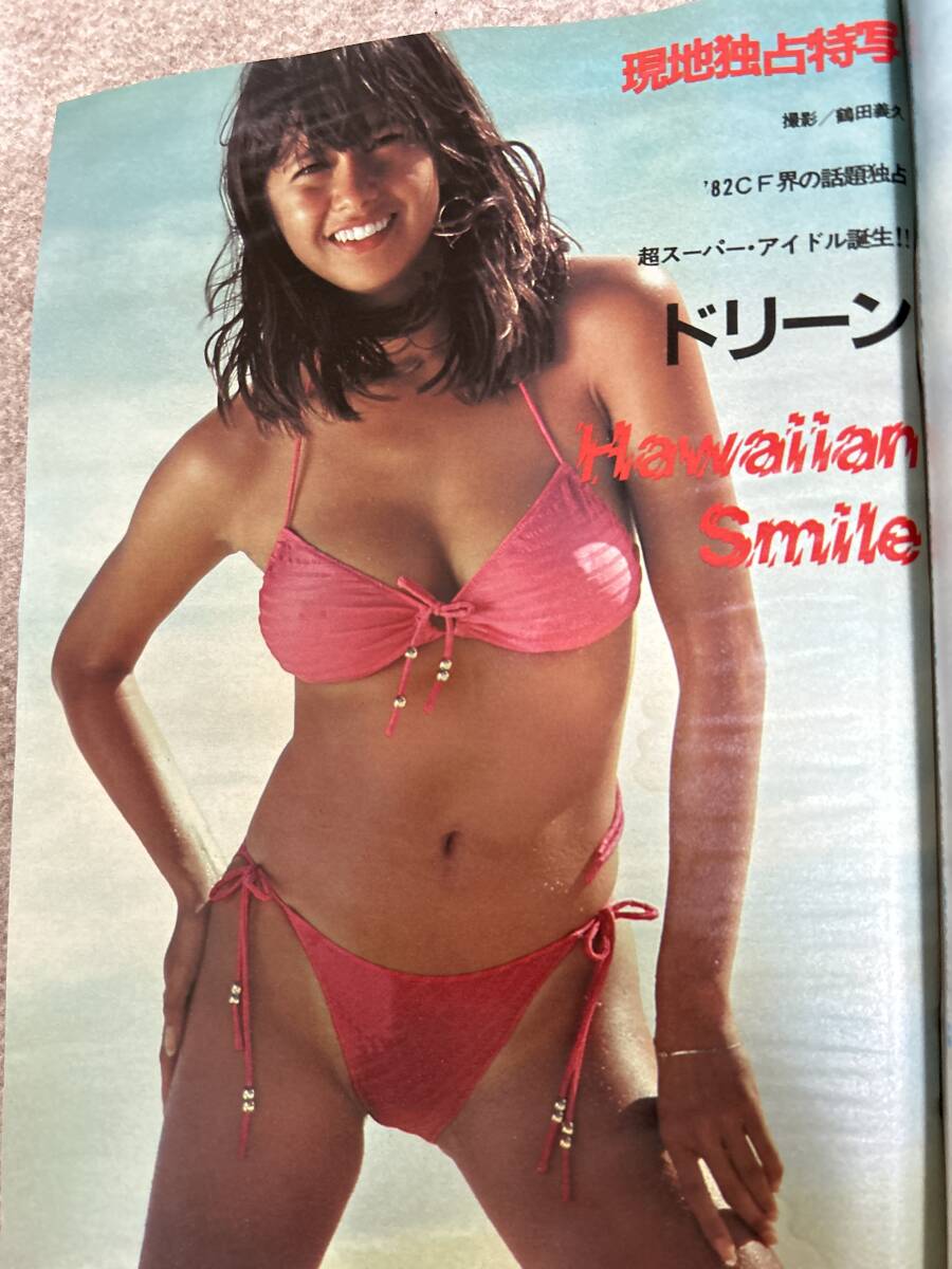 週刊プレイボーイ 1982年 昭和57年1月12日 風吹ジュンピンナップグラビア ドリーン 比企理恵 スクラップ品 状態悪 欠品ありませんの画像6