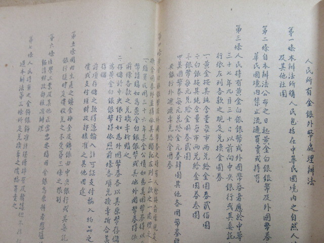 ◎貴重/歴史的資料 ★「南京政府/中華民国政府 関係者」 資料 ◎「財政経済緊急処理脇魔法」//総統命令等 NO,57の画像7