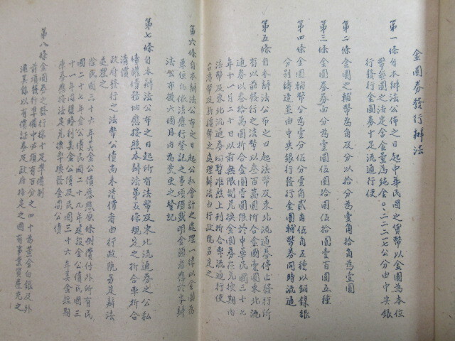 ◎貴重/歴史的資料 ★「南京政府/中華民国政府 関係者」 資料 ◎「財政経済緊急処理脇魔法」//総統命令等 NO,57の画像5