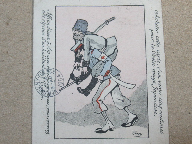  Meiji период *[ Япония . красный 10 знак ] вне доверие открытка с видом Япония ..* реальный . рейс 