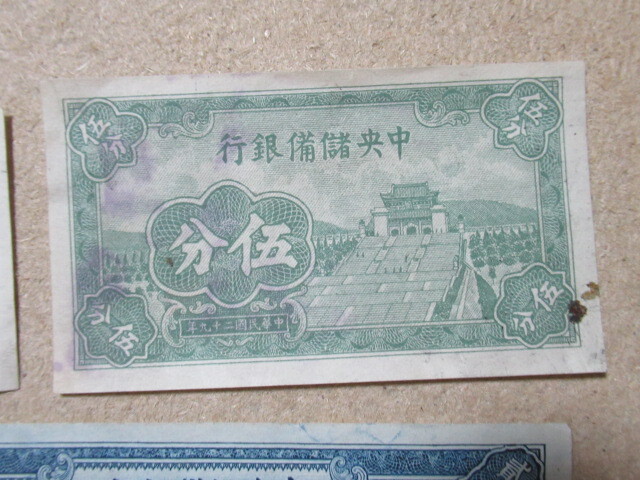 古め　★中国　小型　紙幣　まとめて_画像4