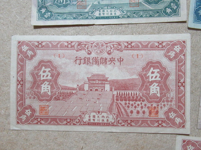 古め　★中国　小型　紙幣　まとめて_画像6