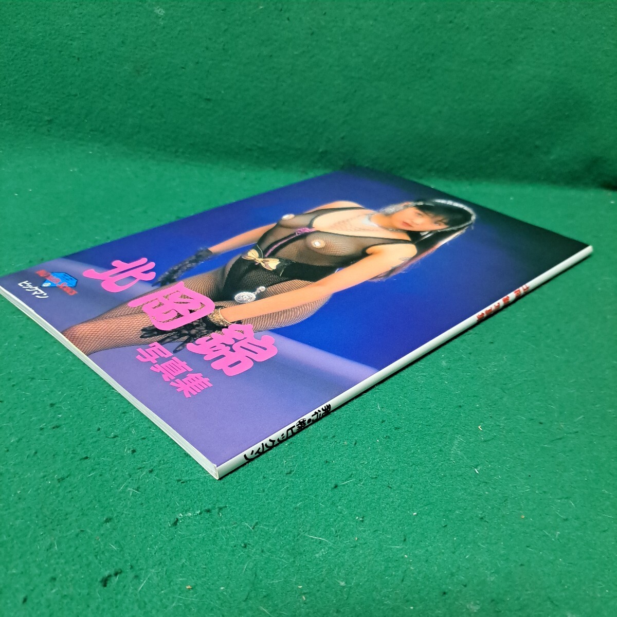 美品 北岡錦 写真集 ビッグマン 平成4年初版本 送料230円の画像5