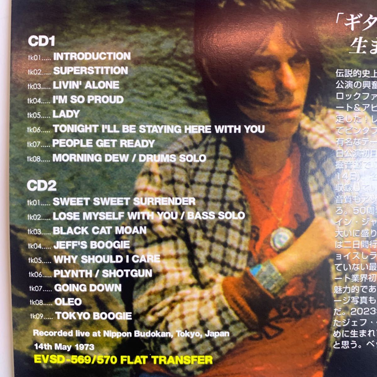 BECK, BOGERT & APPICE BBA / JEFF BECK GROUP / LIVE IN TOKYO 2CD 100セット限定盤！ボックスセットリリースに伴う販売促進用アイテム！の画像3