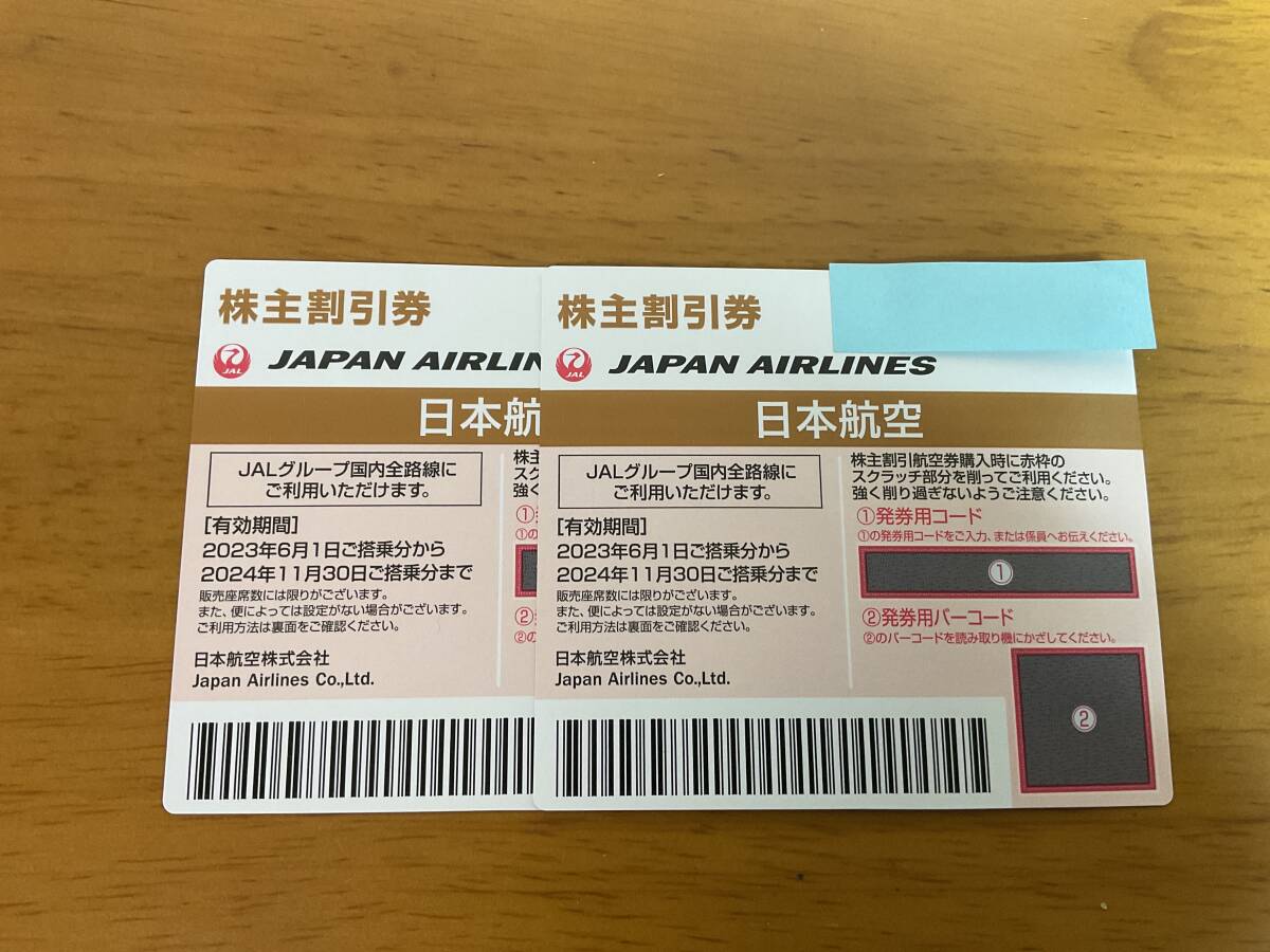 ②JAL 株主優待券　2枚セット　2024年11月30日期限　【番号通知のみ】_画像1