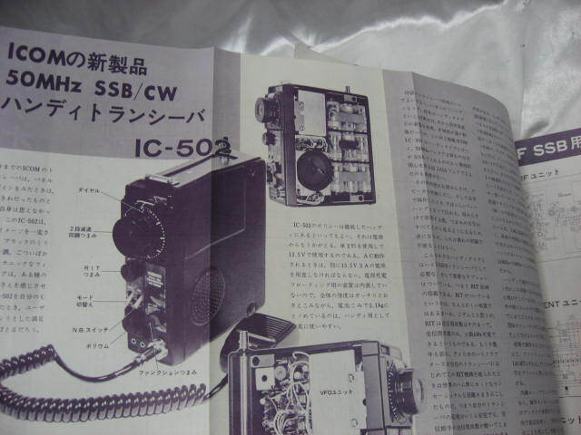  radio wave science original work .. idol fo stereo ksSR system. work . test 1975 year Showa era 50 year 8 month issue Showa Retro magazine that time thing present condition goods 