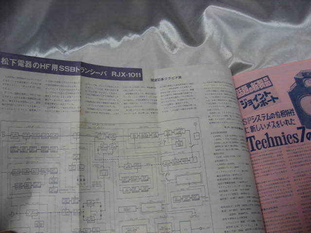 電波科学 V-FETパワーアンプ6機種の競作とヒヤリングテスト 1975年 昭和50年6月発行 昭和レトロ 雑誌 当時物 現状品の画像8