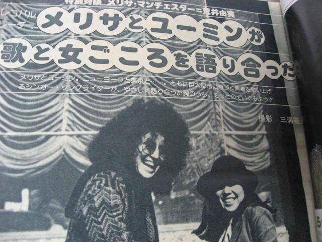 FMレコパル　東版　1976年　昭和51年3月発行　昭和レトロ　雑誌　当時物　現状品_画像5