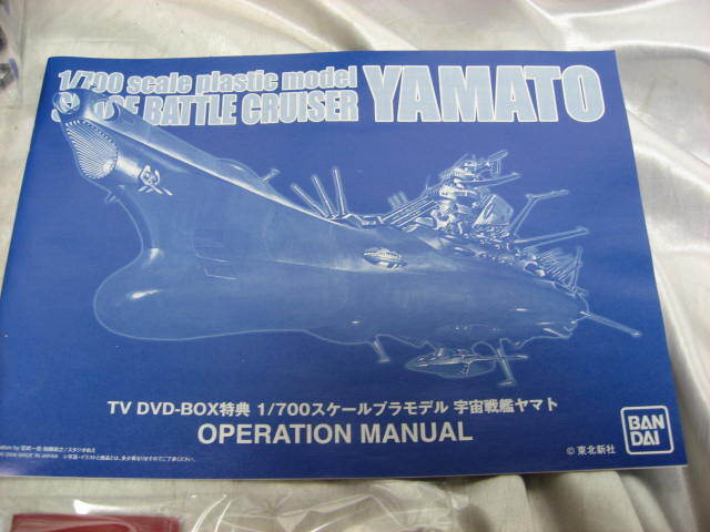 宇宙戦艦ヤマト 1/700 プラモデル　TV DVD-BOX特典　BANDAI　未組立品　新品_画像3