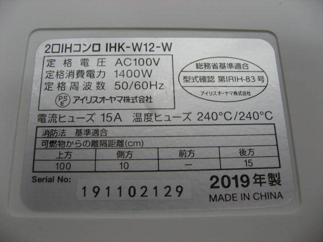 アイリスオーヤマ 2口IHコンロ IHK-W12-W 2019年製 IHクッキングヒーター　動作品_画像8