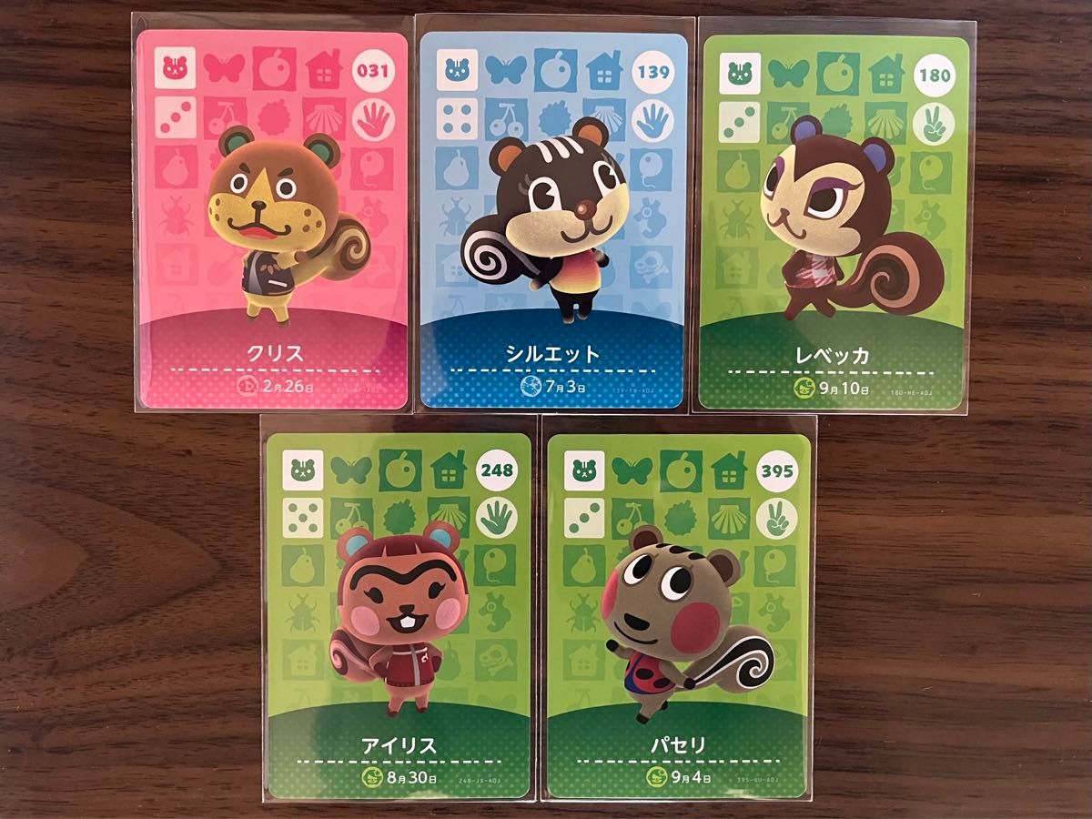 どうぶつの森 amiibo クリス　シルエット　レベッカ　アイリス  パセリ