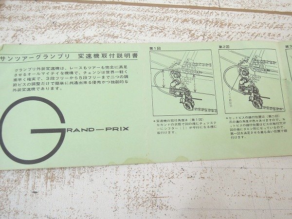 ■H★サンツアーグランプリ/シマノ アーチェリー変速機★取扱説明書■/Q52の画像9