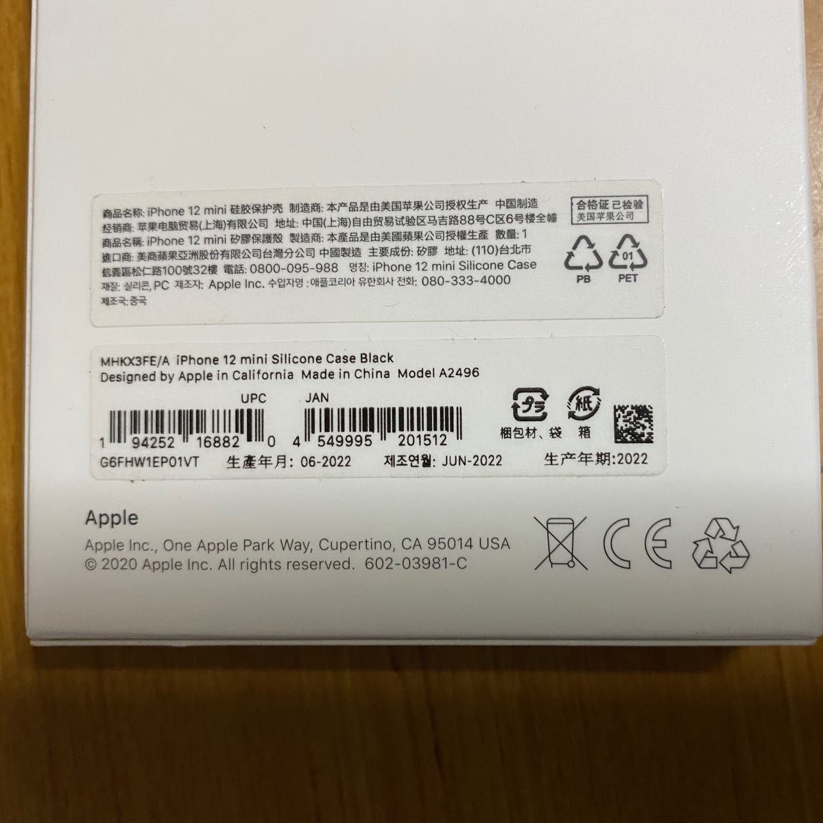 新品未開封　アップル 【純正】MagSafe対応iPhone 12 miniシリコーンケース-ブラック MHKX3FE/A