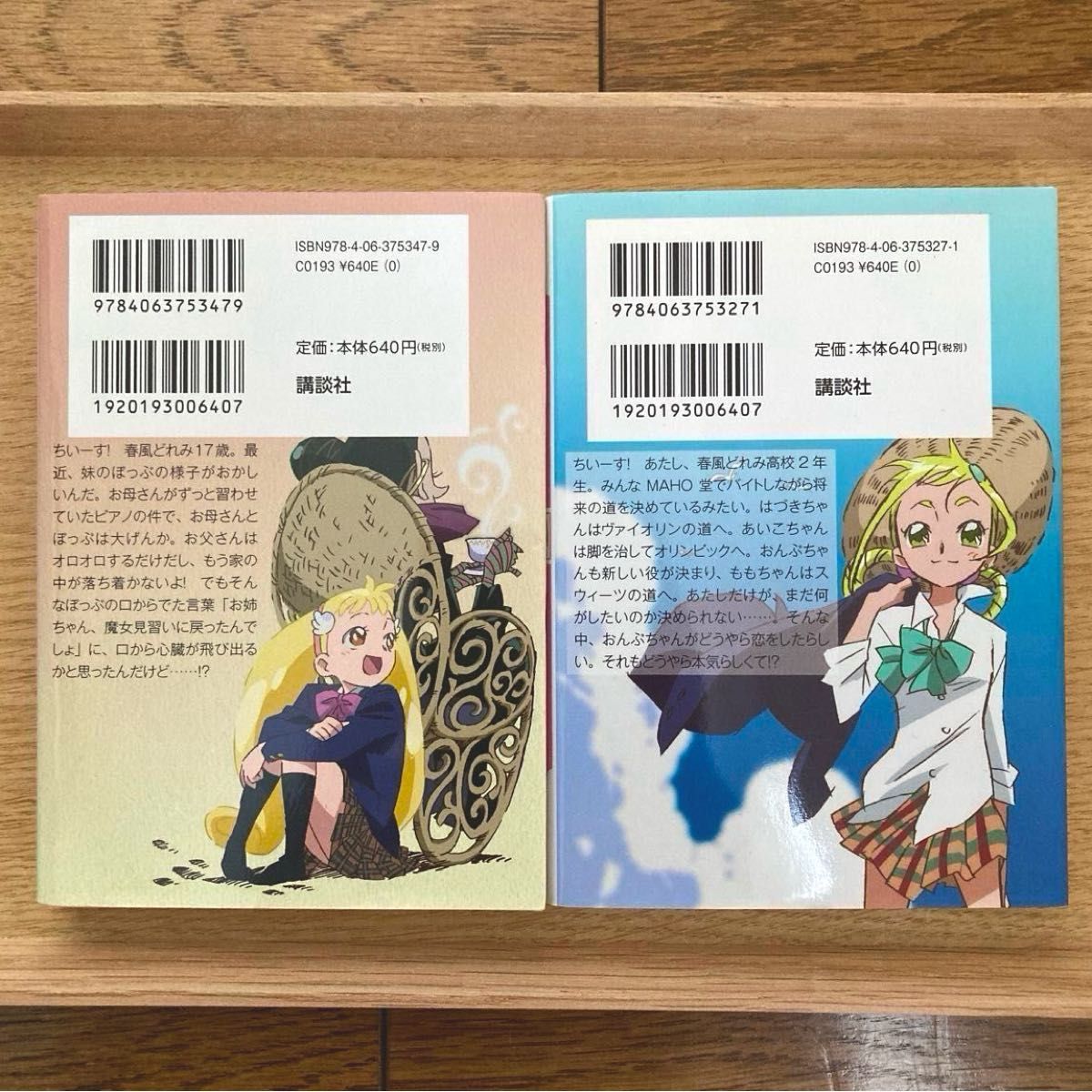 おジャ魔女どれみ　小説2冊 ラノベ文庫