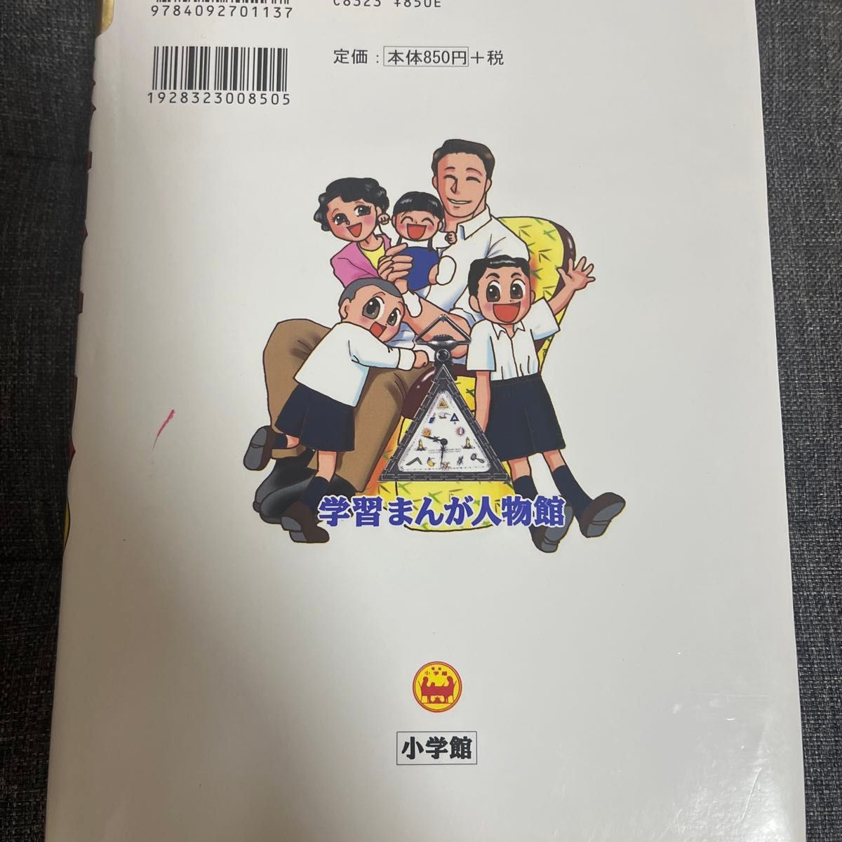 杉原千畝　六千人の命を救った外交官 （小学館版学習まんが人物館） 渡辺勝正／監修　あべさより／まんが　稲垣収／シナリオ