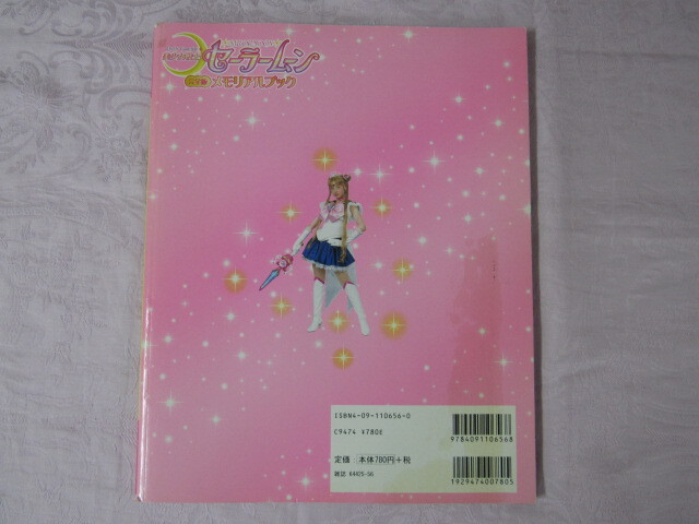  Pretty Soldier Sailor Moon complete version memorial book 