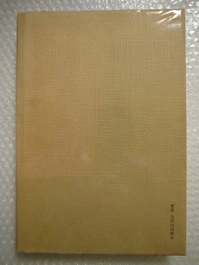 あなたにおすすめの商品 / 昭和63年 復刻版 戊辰白河口戦争記 希少 昭和16年 佐久間律堂 日本史