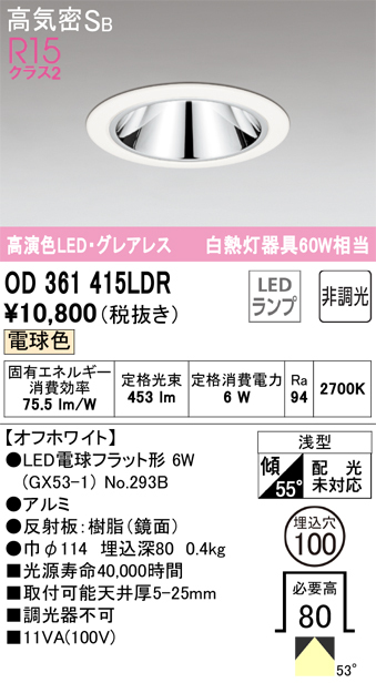 ■オーデリック ダウンライト OD361415LDR 2台セット 新品 ランプ付きセット 未開封1台 + 開封済み1台 ■の画像4