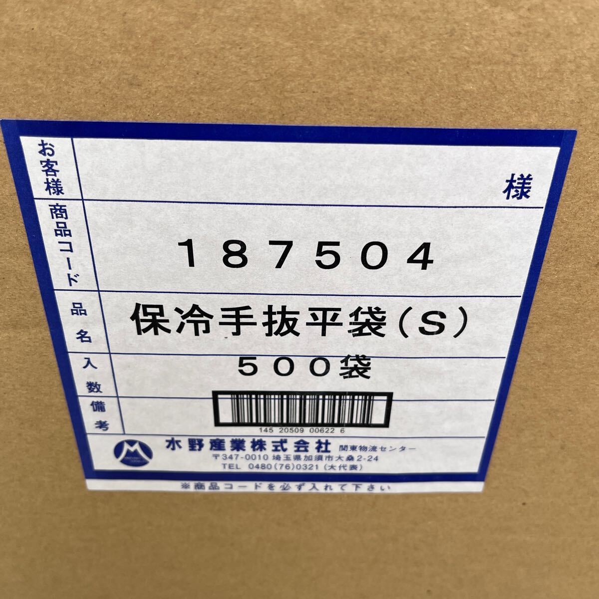 ◯水野産業・保冷手抜平袋・テイクアウト・アルミバック・Sサイズ・50枚入り×6袋＋14枚・合計314枚_画像3