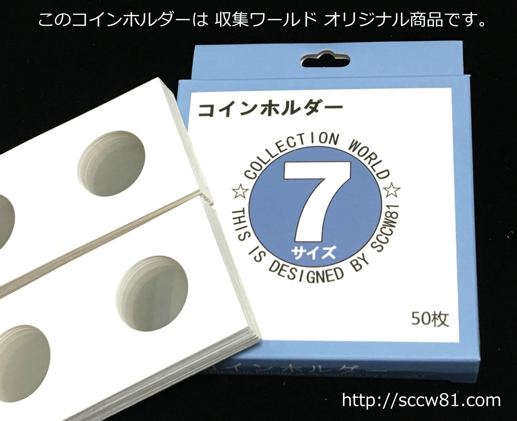 紙コインホルダー50枚入/1箱 サイズ φ 40mm「限定品」送料200円～収集ワールドの画像3