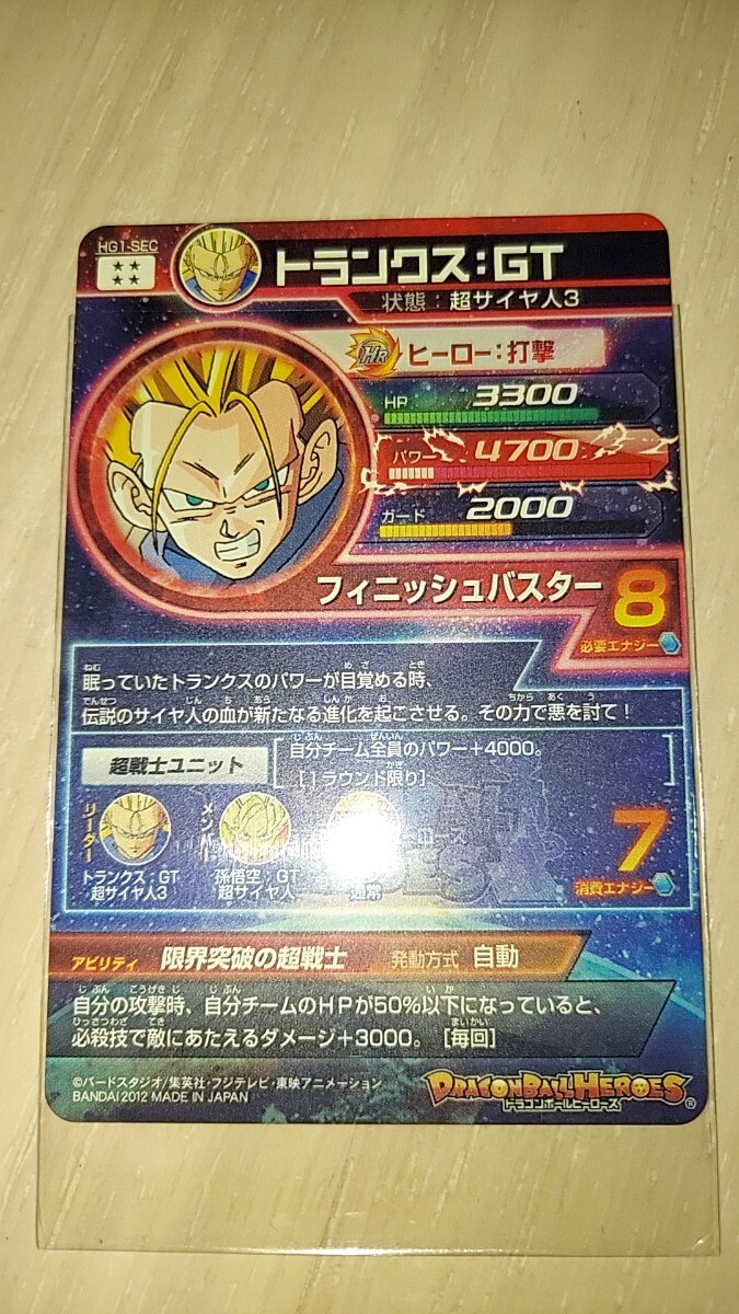 ドラゴンボールヒーローズ HG1 SEC トランクスGT 美品_画像2