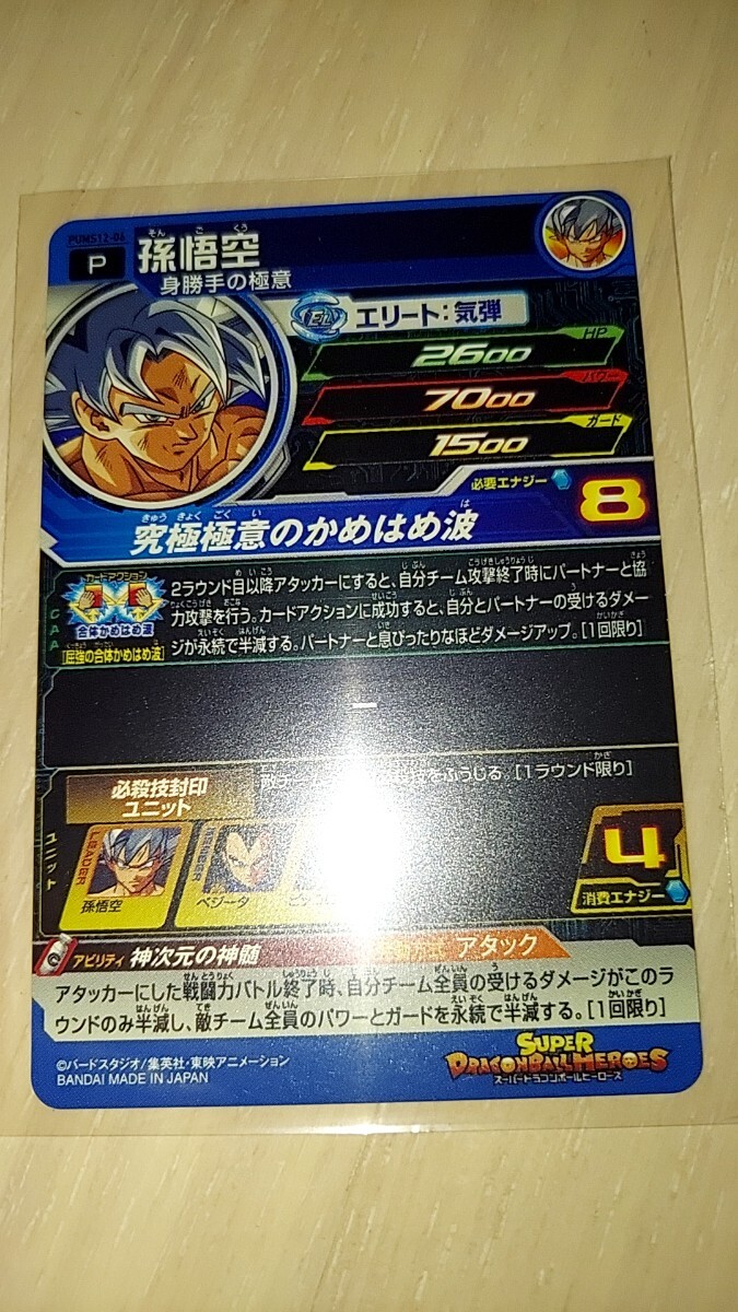 ドラゴンボールヒーローズ PUMS12 06 孫悟空 美品_画像2