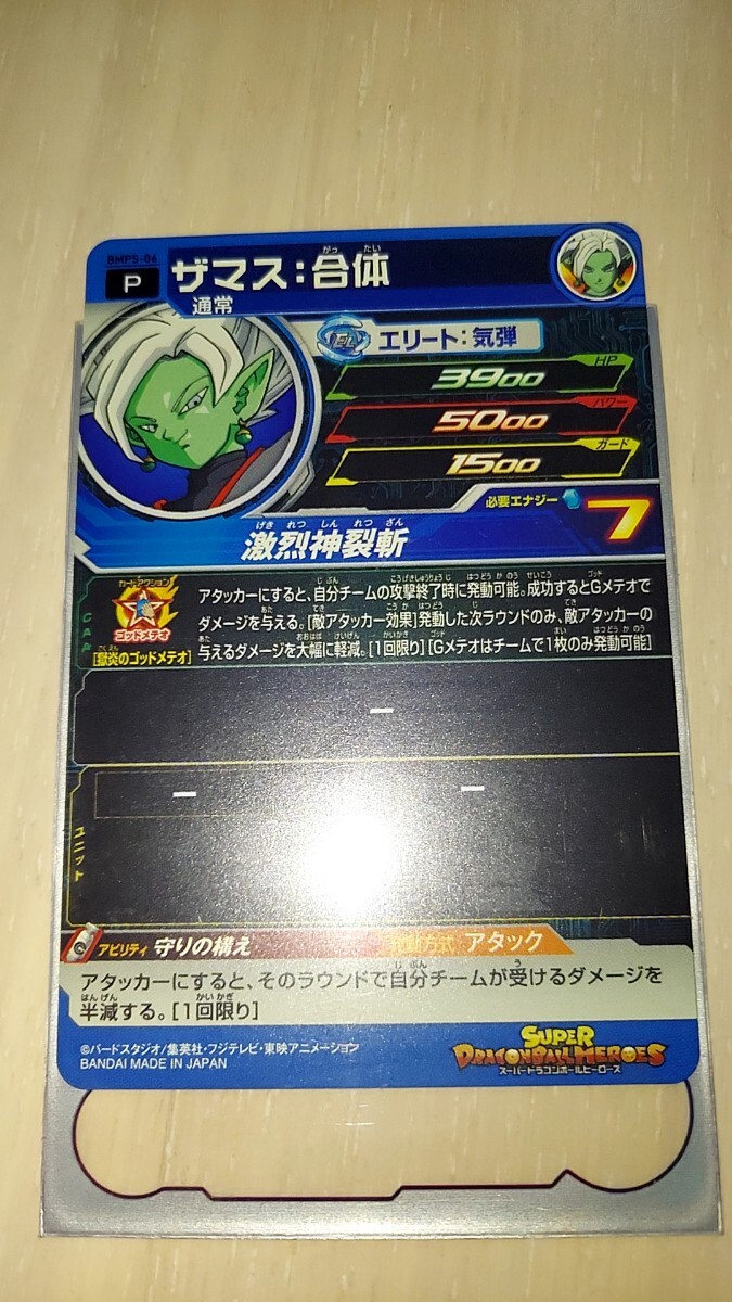 ドラゴンボールヒーローズ BMPS06 ザマス合体　美品_画像2