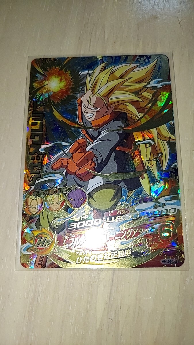 ドラゴンボールヒーローズ HGD4 53 トランクスゼノ_画像1