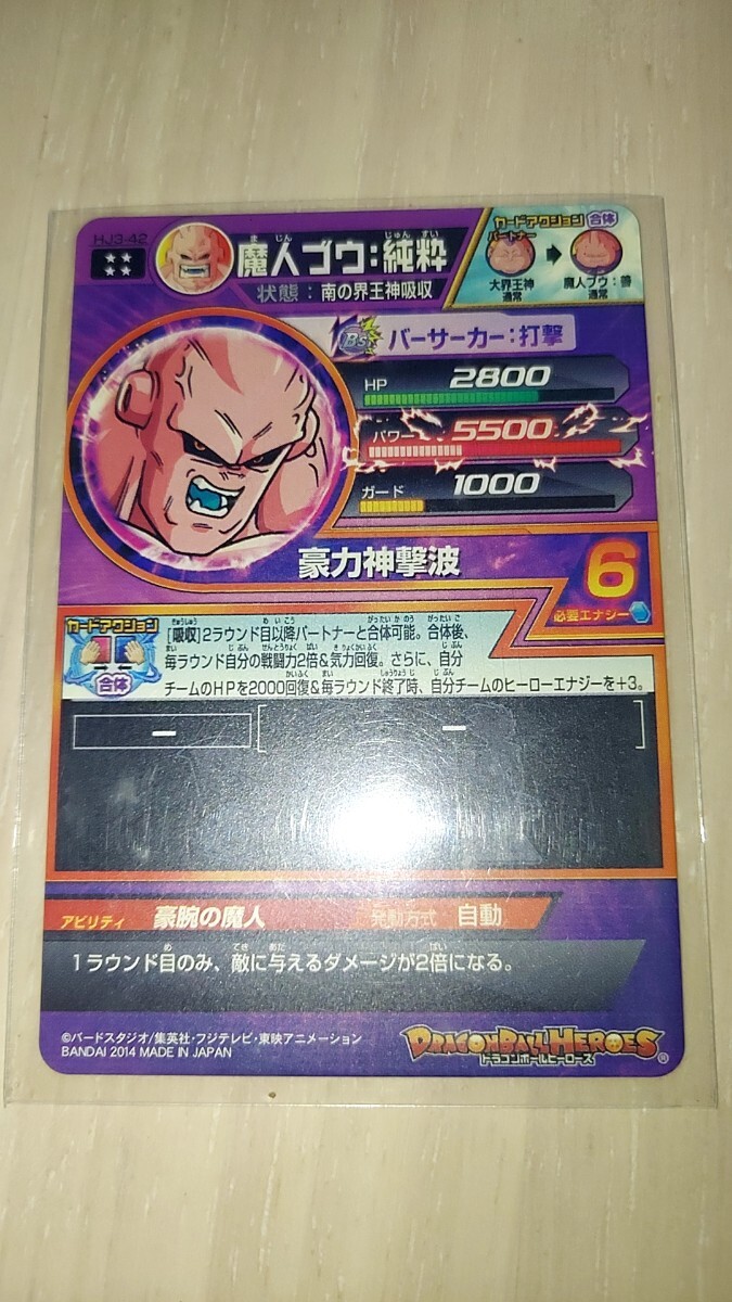 ドラゴンボールヒーローズ HJ3 42 魔人ブウ純粋　美品_画像2