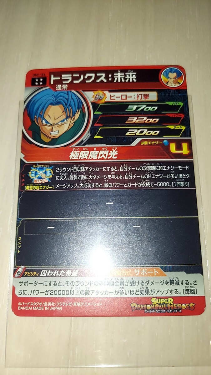 ドラゴンボールヒーローズ UM1 56 トランクス未来_画像2