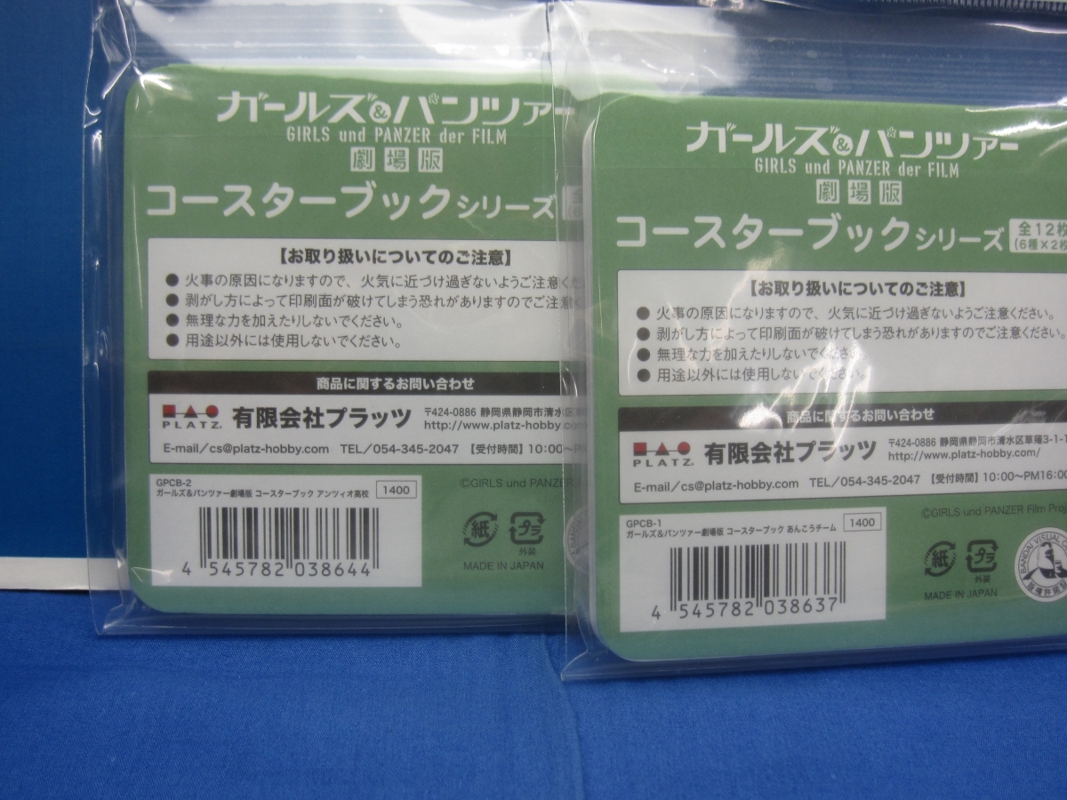 A14　ガールズ＆パンツァー 劇場版 コースターブック アンツィオ高校・あんこうチーム/ラバーキーカバー カメさん・カバさん 4点セット_画像3