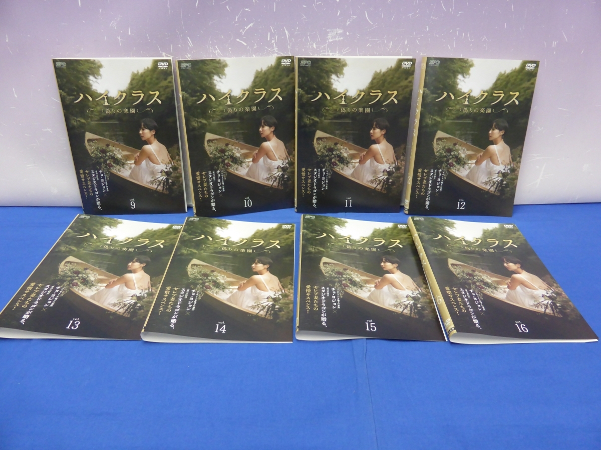 J9　レンタル落ち DVD　ハイクラス 偽りの楽園 チョ・ヨジョン　全16巻セット_画像4