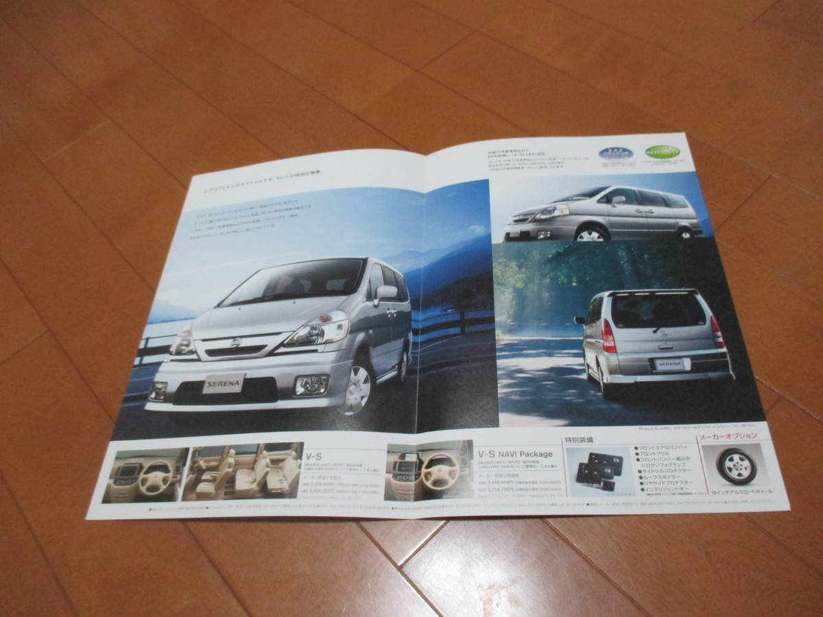 E12457 catalog * Nissan * Serena SERENA V-S2004.4 issue 