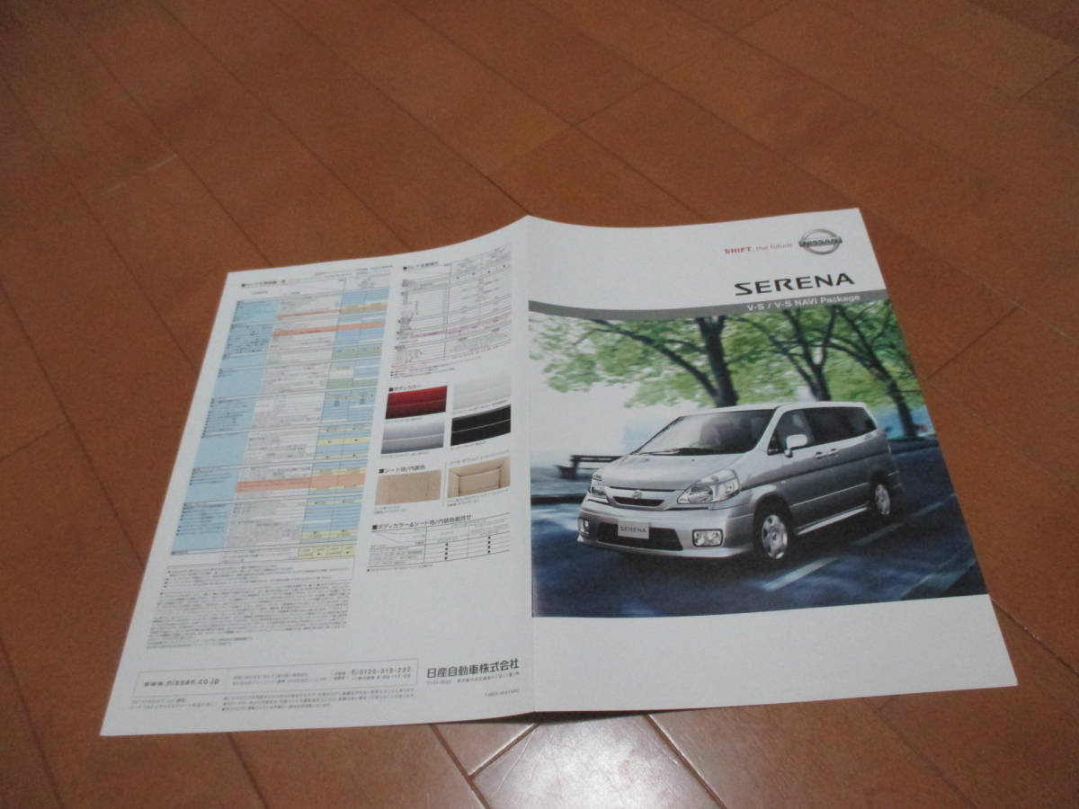 E12457 catalog * Nissan * Serena SERENA V-S2004.4 issue 