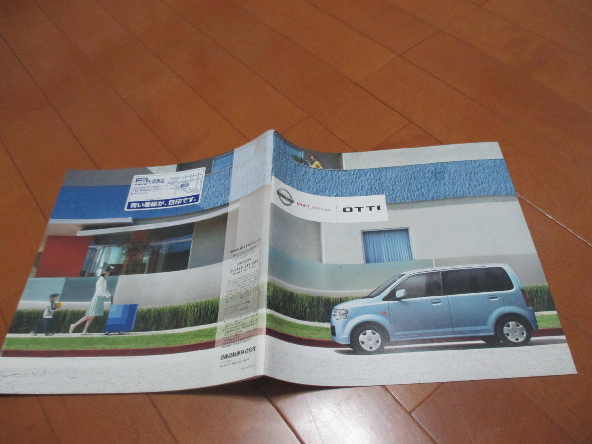 E12509カタログ 日産 ＯＴＴＩ 日本全国 送料無料 オッティ2006.10発行39ページ モデル着用＆注目アイテム